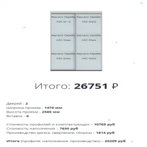 Дверь Зеркало серебро (1470 мм на 2580 мм)