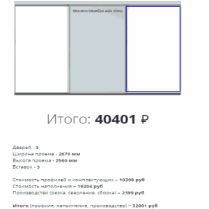 Дверь Зеркало + Стекло с пленкой (2770 мм на 2560мм)